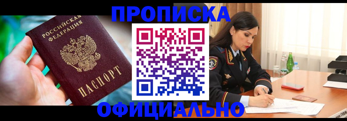 прописка паспорт в Партизанске