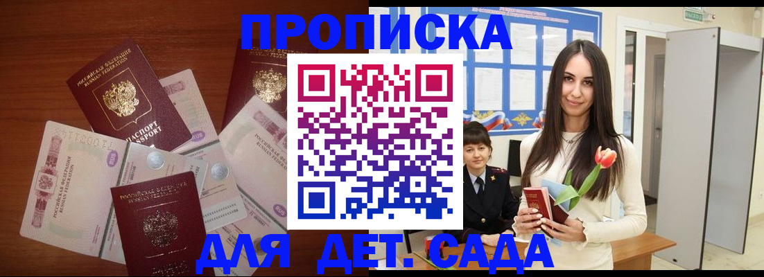 прописка для военкомата в Партизанске
